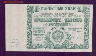 РСФСР 50 000 1921 до 22 мая 22.00 мск - Без имени-24