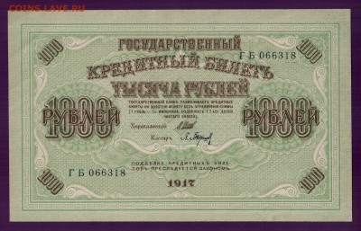 1000 1917 до 22 мая 22.00 мск - Без имени-1