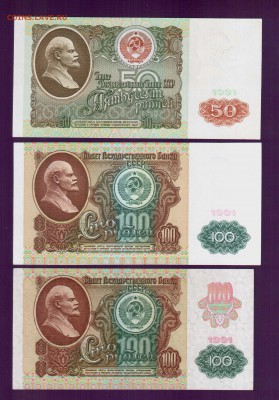 СССР 50, 100, 100 1991 до 22 мая 22.00 мск - Без имени-5