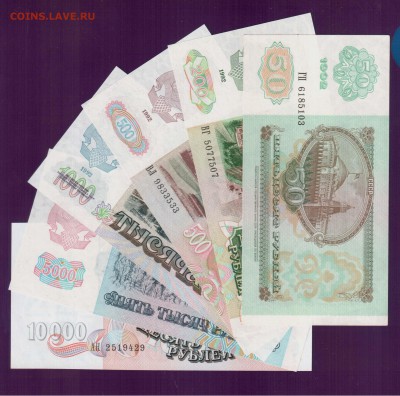 РОССИЯ набор 1992 aUNC-UNC  до 22 мая 22.00 мск - Без имени-6