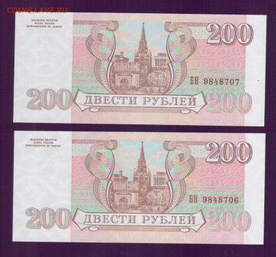 РОССИЯ 200 рублей 1993 2 шт до 22 мая 22.00 мск - Без имени-12