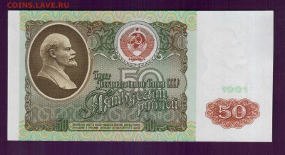 СССР 50 рублей 1991 UNC до 22 мая 22.00 мск - Без имени-14