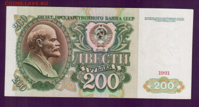 СССР 200 рублей 1991 АА  до 22 мая 22.00 мск - Без имени-16