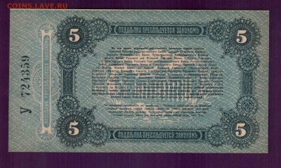Одесса 5 рублей 1917 UNC до 22 мая 22.99 мск - Без имени-18