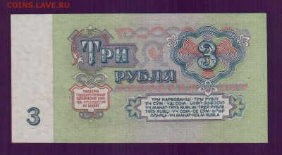 СССР 3 рубля 1961 БА  1 выпуск  до 22 мая 22.00 мск - Без имени-21