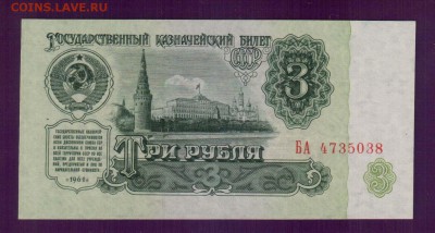СССР 3 рубля 1961 БА  1 выпуск  до 22 мая 22.00 мск - Без имени-19