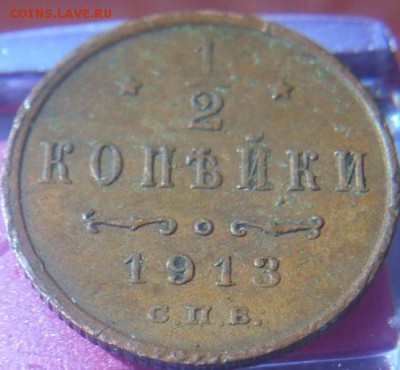 полкопейки 1913 года (3 шт.) - DSCN0263