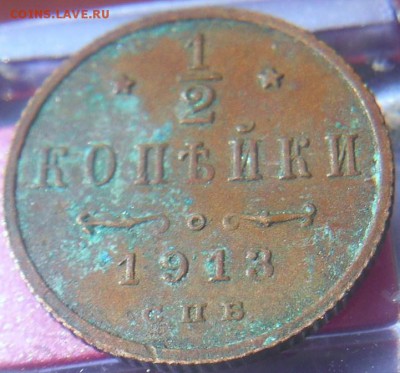 полкопейки 1913 года (3 шт.) - DSCN0267