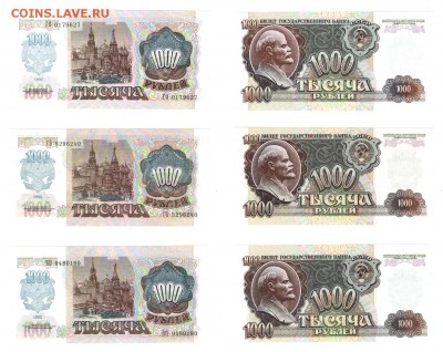 1000 рублей 1992 UNC (3 шт.) до 22:22 23 мая - 1000 1992 - 3 шт