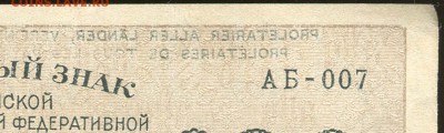100 рублей 1919 АБ-007 Жихарев. Абкляч. - 100 рублей 1919 АБ-007 Жихарев АБКЛЯЧ+