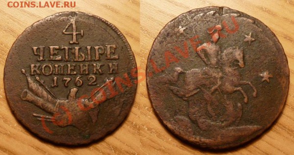 4 коп 1762 барабаны - хорошие - с 10т.р. - до 18.03 22:00 - 4kop-1762-2.JPG