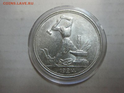 Полтинник 1924г. (п.л) Штемпельный!! до 20.05.14 22.00 - IMG_3266а