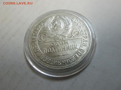 Полтинник 1924г. (п.л) Штемпельный!! до 20.05.14 22.00 - IMG_3269а