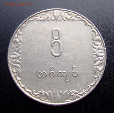 2 - Бирма 1 кьят (1975) «ФАО» Р