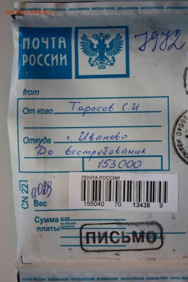 Поиск пользователя marksman - конверт=
