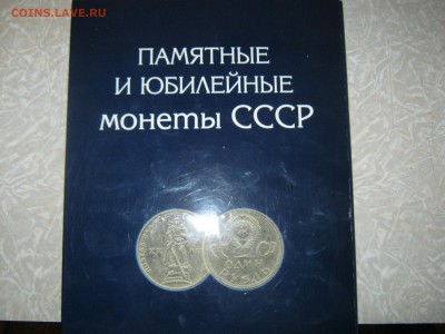 Полный альбом юбильейн. монет СССР, 64 монеты, до 23.05 - Альбом  07