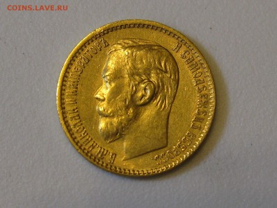 5 рублей 1899 Николай 2 золото - $_571111.JPG