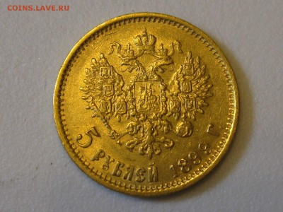 5 рублей 1899 Николай 2 золото - $_57 (18).JPG