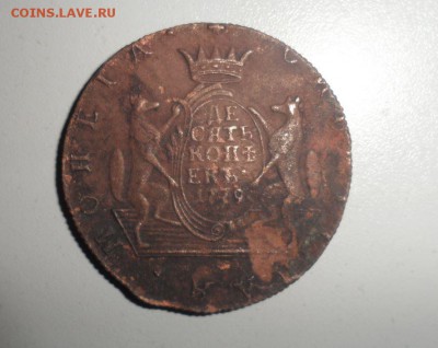 10 копеек 1779 год Сибирская, 1 копейка 1811год КМ ПБ Оценка - 3.JPG
