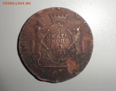10 копеек 1779 год Сибирская, 1 копейка 1811год КМ ПБ Оценка - 4.JPG
