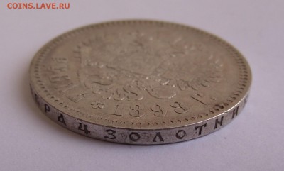 Рубль 1898 г. Николай II до 23.05 22:00 - Рубль4