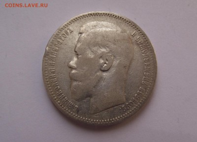 Рубль 1898 г. Николай II до 23.05 22:00 - Рубль1.JPG