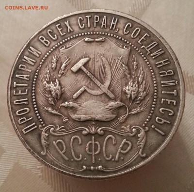 Рубль 1921 год - 22239