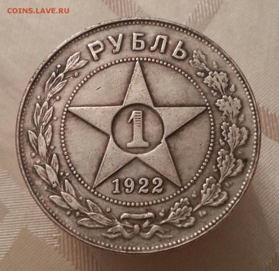 Рубль 1921 год - 22240
