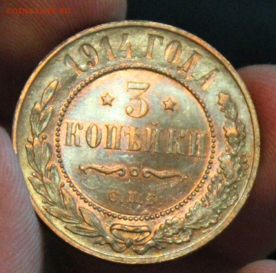 3 копейки 1914-1915 - IMG_7488.JPG