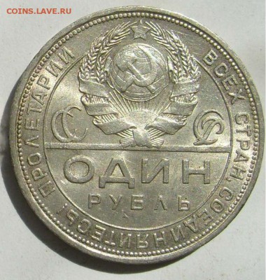 рубль 1924 - 1Рубль 1924.JPG