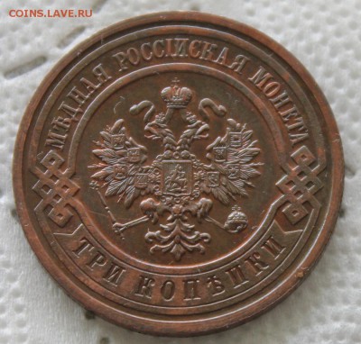 3 копейки 1914-1915 - IMG_7490.JPG