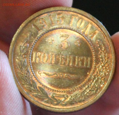 3 копейки 1914-1915 - IMG_7493.JPG