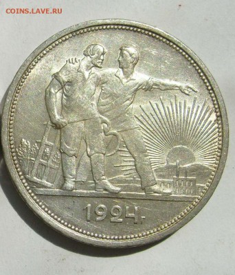 рубль 1924 - Рубль 1924.JPG