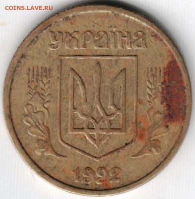 25 копеек 1992 г. Украина Луганск до 25.05.14г. в 22.00 - Scan-140516-0024
