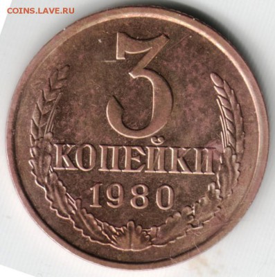 3 копейки 1980 Ф182 до 25.05.14г. в 22.00 - Scan-140516-0005