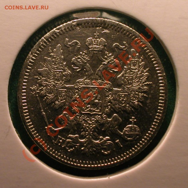 20  копеек 1867г ( НI )  до  21.03.10   21-30 МСК - 20 копеек 1867г. (НI) аверс