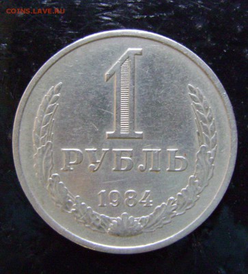 1 ру.,1984г.24.05.в 21-30. - DSC09455.JPG