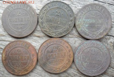 2коп 6 шт 1875-1916 21.05. 22.00 мск - SAM_5058 (500x337)
