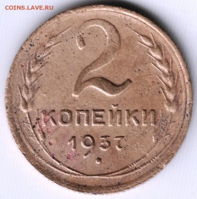 2 копейки 1937 до 25.05.14 в 22.00 - Scan-140516-0012