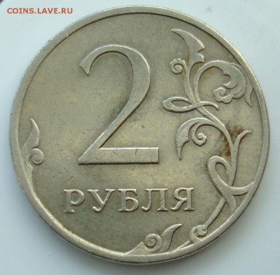 2 рубля 2009 ммд шт? - DSC06181.JPG