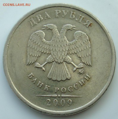 2 рубля 2009 ммд шт? - DSC06182.JPG