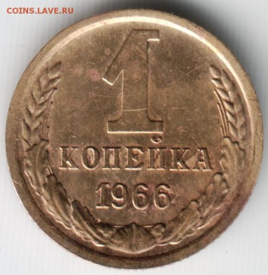 1 копейка 1966 Ф141 до 25.05.14г. в 22.00 - Scan-140516-0013