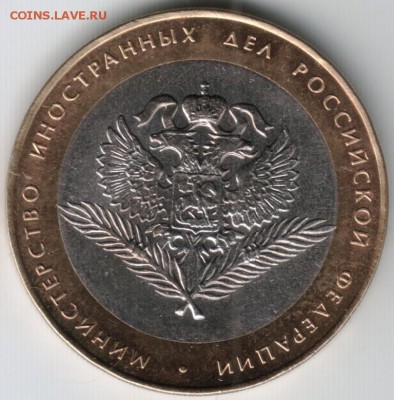 10 руб 2002 БМ мин. ин. дел РФ до 25.05.14г. в 19.00 - Scan-140516-0028