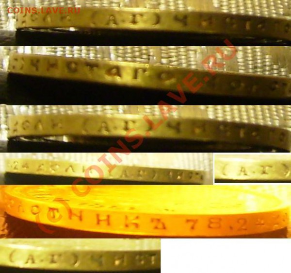 Помогите определить подлинность 10 руб. 1899 года. - ГУРТ.JPG