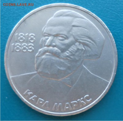 1 рубль Карл Маркс - DSC04632.JPG