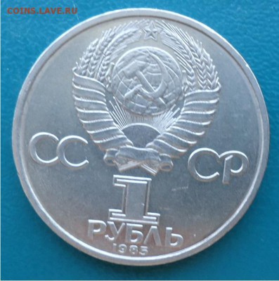 1рубль. Ленин 115лет. - DSC04631.JPG