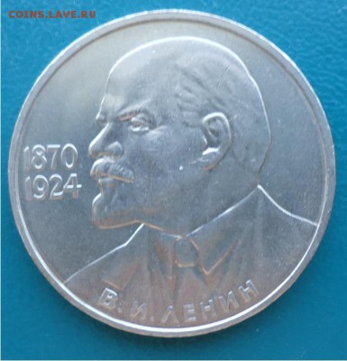 1рубль. Ленин 115лет. - DSC04630.JPG