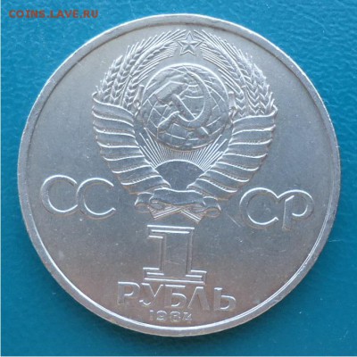 1 рубль Пушкин - DSC04629.JPG