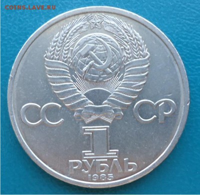 1 рубль Энгельс - DSC04627.JPG