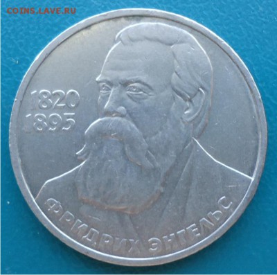 1 рубль Энгельс - DSC04626.JPG